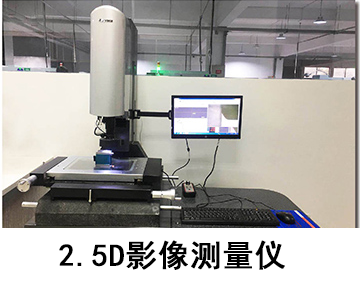 2.5D影像測(cè)量儀